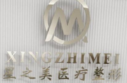 2023深圳法令纹整形整形美容医院排行TOP10重点介绍！深圳蝶梦赴韩整形美容医院口碑实力择优选举推荐