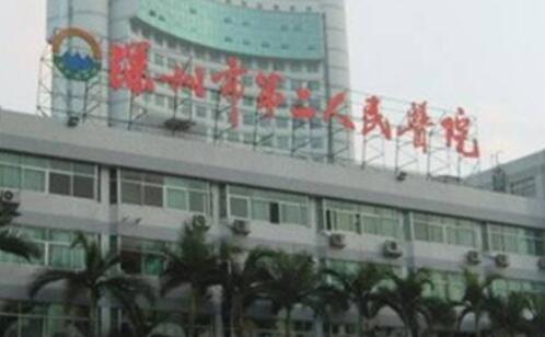 深圳第二人民医院