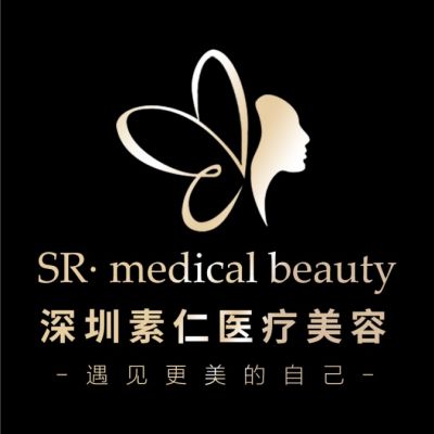 深圳素仁医疗整形美容门诊部