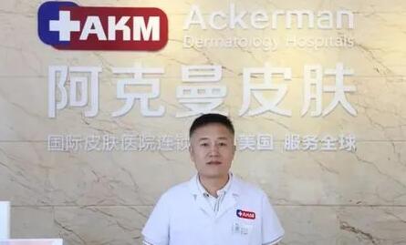 深圳阿克曼皮肤美容医院