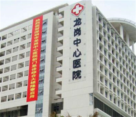 深圳龙岗中心医院整形外科