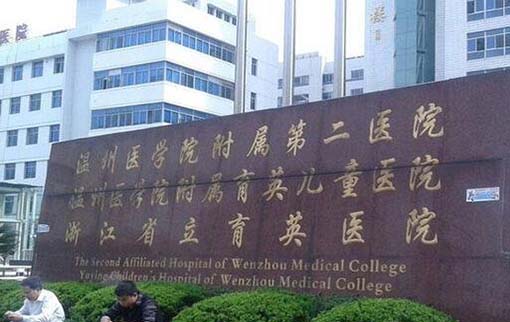 2023温州骨粉填充下巴排名top10强的医院名单整合！温州医科大学附属第二医院整形科实力可了解