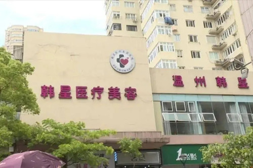 2023温州射频祛除川字纹正规整形医院榜单TOP10强(温州鹿城韩星医疗美容门诊部深受爱美者信赖)