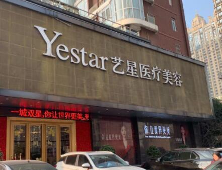 2023武汉祛痘除疤整形美容医院top10强排行合集爆出！湖北武汉艺星整形医院实力入围_详细了解
