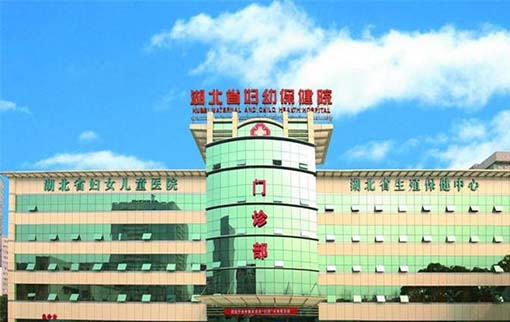 湖北省妇幼保健院整形美容科