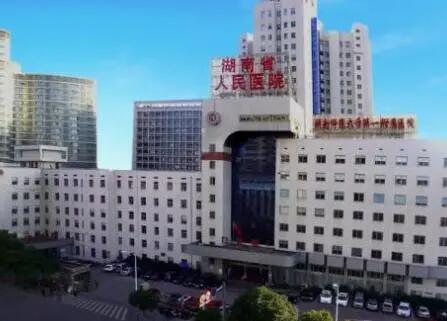 湖南省人民医院整形科
