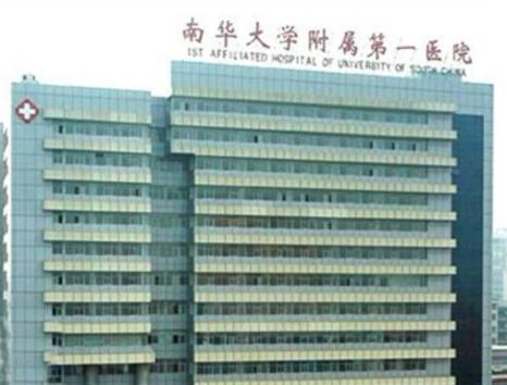 2022湖南娜绮丽假体隆胸排行榜前十名整形医院专业评测！湖南省南华大学附一医院激光美容中心这份医院攻略千万别错过