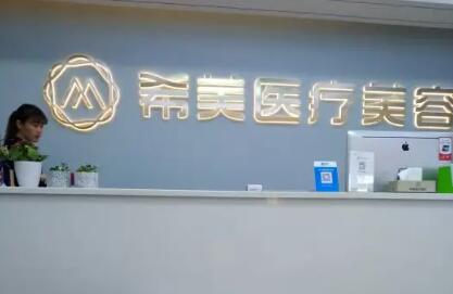 2022湖南下眼袋抽脂术口碑榜top10强正规美容医院实力点评！湖南省希美医疗整形医院技术硬，好评度高