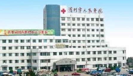 滨州市人民医院烧伤整形外科