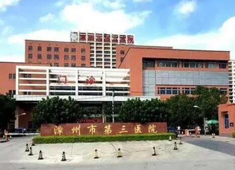 漳州市第三医院整形美容科