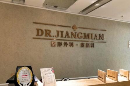 烟台美高医疗美容
