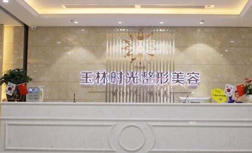 2023玉林点阵激光磨削术正规医疗整形医院排名榜前十名名单更新！玉林卫生学校附属医院擅长优势大不同~