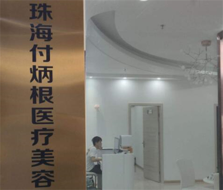 2023珠海黑脸娃娃收缩毛孔权威整形医院排行榜TOP10强详细分析！珠海美南华平安医疗整形医院实力口碑专业点评