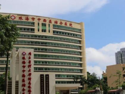 珠海市中西医结合医院整形美容科