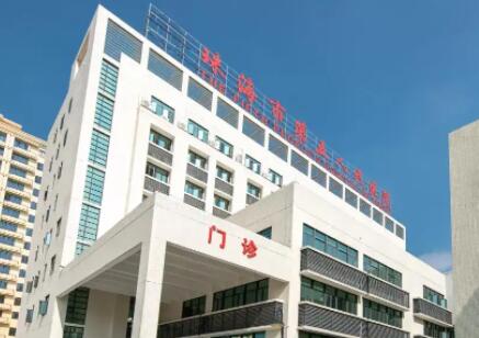 珠海市第五人民医院整形科