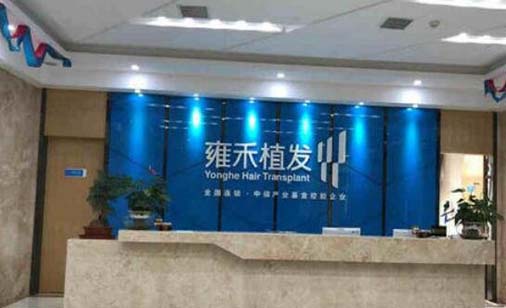 珠海雍禾医疗美容诊所
