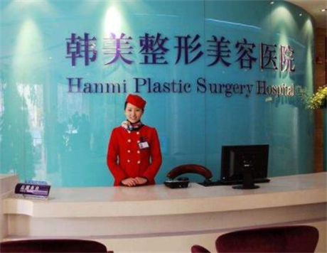 益阳韩美医疗美容诊所