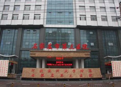 2022石家庄药物脱毛前十正规整形医院排行名单揭晓！石家庄第三医院医疗美容科推荐理由详细了解