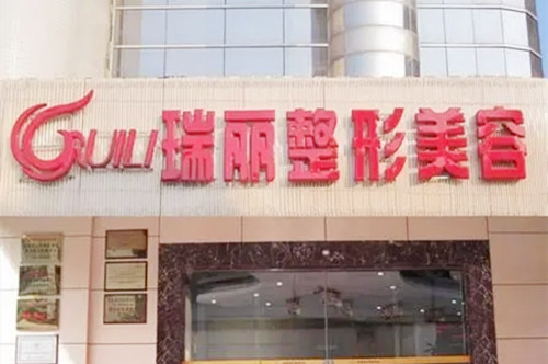 2022福州疤痕治疗正规整形美容医院排名十强公立私立精选！福州瑞丽整形美容医院实力强劲，不可小觑！