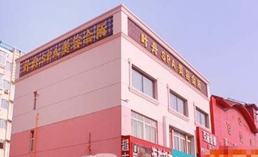 2023秦皇岛微创小拉皮切口排名前几的医疗整形医院资料已备好秦皇岛叶舟医疗美容诊所口碑价格一一展示