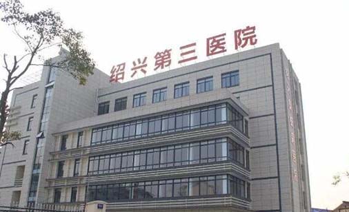 2023绍兴眼周纹注射填充医院在榜名单TOP10强哪些靠谱？绍兴第三医院整形科实力和擅长大有不同