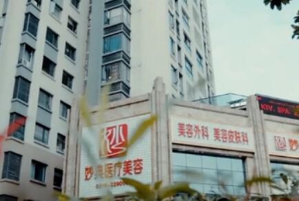绵阳妙典整形美容