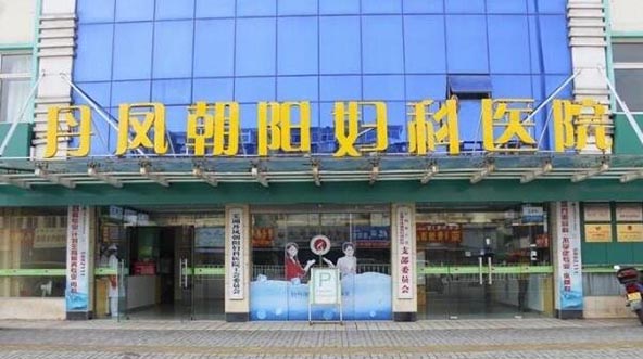 芜湖丹凤朝阳妇产医院医疗美容科