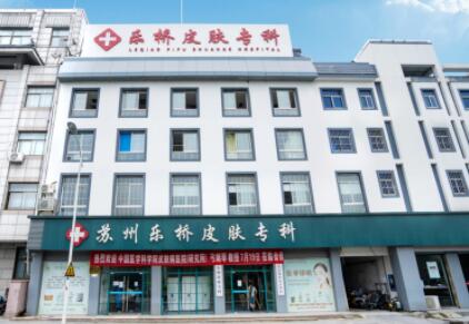 2023苏州开外眦排名前10名医院谁家好？苏州乐桥疤痕痤疮修复中心技术专业审美在线