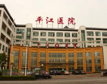 2023苏州手术祛额头纹评分10强美容医院(苏州平江医院整形科重点介绍口碑、实力)
