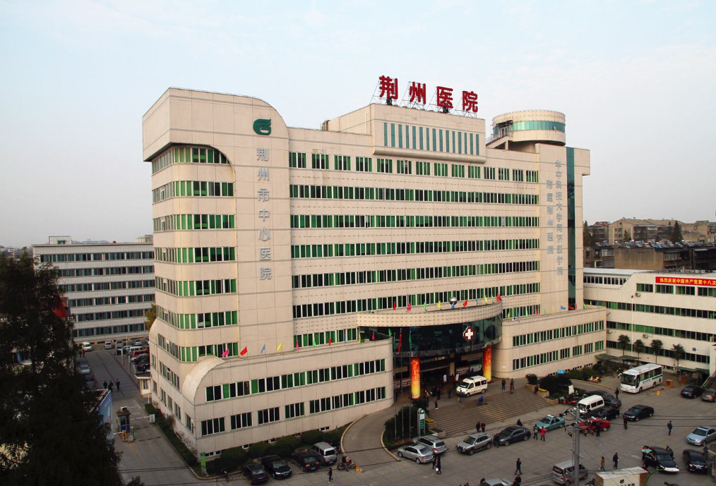 荆州市中心医院美容科