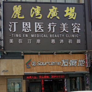 2022荆州咖啡斑靠谱的整形医院排行新版推荐！荆州汀恩医疗美容实力依旧抗打