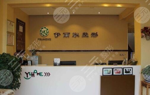 2023葫芦岛注射羊胎素正规医院前十强多面测评！葫芦岛市伊丽家医疗美容诊所性价比超高！