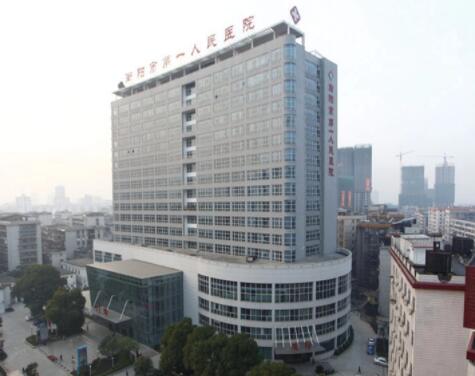 衡阳市第一人民医院医学整形中心