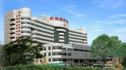 西安中心医院整形外科