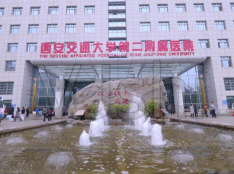 西安交通大学第二附属医院皮肤病学科