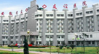 西安医学院第三附属医院(原陕西友谊)