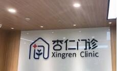 2022西安垂乳上提十大美容医院口碑榜名单合集！西安杏仁医疗美容门诊部揭晓各院实力优势