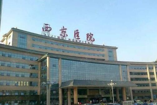 西安空军军医大学西京医院整形美容外科
