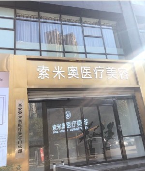 西安眼周年轻化整形优惠价格表公开(2023西安眼周年轻化均价为：5865元)