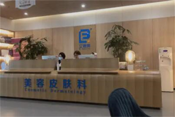 西安艾娜薇特医疗美容医院