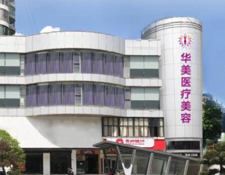 2023贵州拉皮改善面部下垂医院前十位口碑榜专家日更！贵州省二院整形科家家技术强