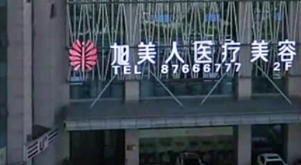 贵阳川字纹填充胶原蛋白口碑榜前十位的正规美容医院整形机构名单公布！贵阳旭美人医疗美容放心选择不踩雷