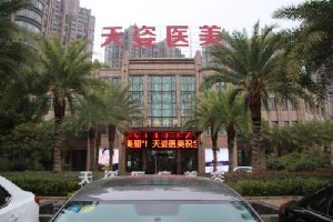 赣州腰腹溶脂针医院排名盘点前十名排名预测！赣州天姿医疗美容门诊部前三名不会错！