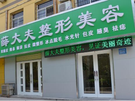 2022运城自体脂肪填充丰面颊有声望的医院排行十强名单看个够！运城薛大夫整形外科门诊部口碑擅长各不同