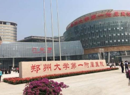 郑州大学第一附属医院整形外科
