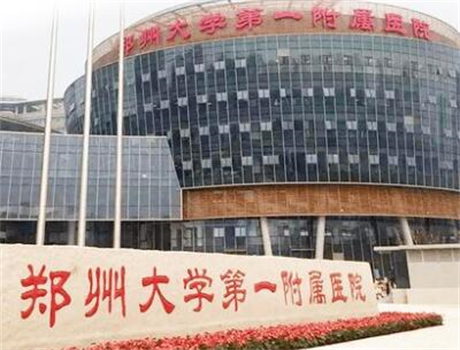 郑州大学第一附属医院整形外科