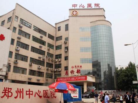 郑州大学附属郑州中心医院整形外科