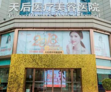 2023郑州小切口拉皮手术整形医院top10强排行热门推荐，郑州天后整形医院口碑评价反馈