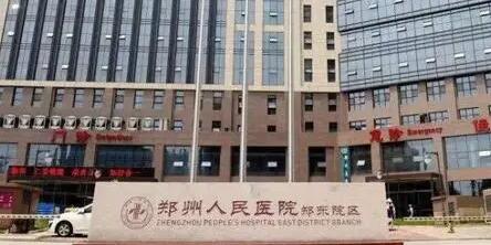 郑州市人民医院东院医院美容中心