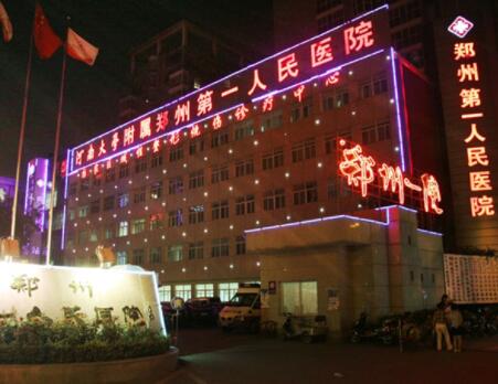 2023郑州多部位面部填充整形医院top10强排名谁做得好?郑州市第一人民医院深得民心